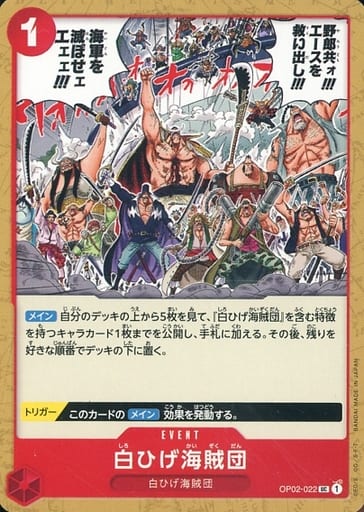 [UC] OP02-022 白ひげ海賊団