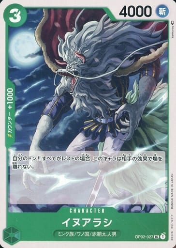 [UC] OP02-027 イヌアラシ
