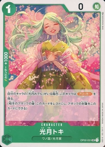 [UC] OP02-031 光月トキ