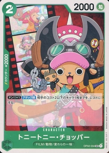 [UC] OP02-034 トニートニー・チョッパー