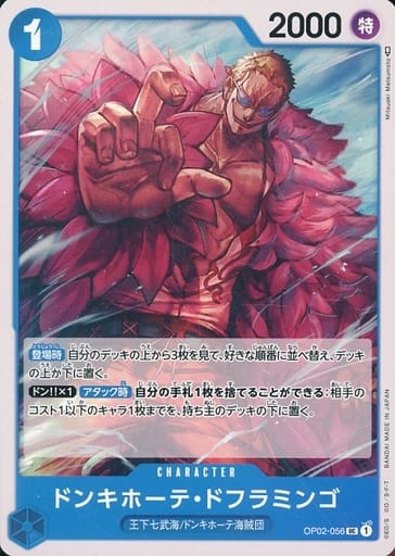 [UC] OP02-056 ドンキホーテ・ドフラミンゴ