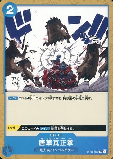 [UC] OP02-067 唐草瓦正拳