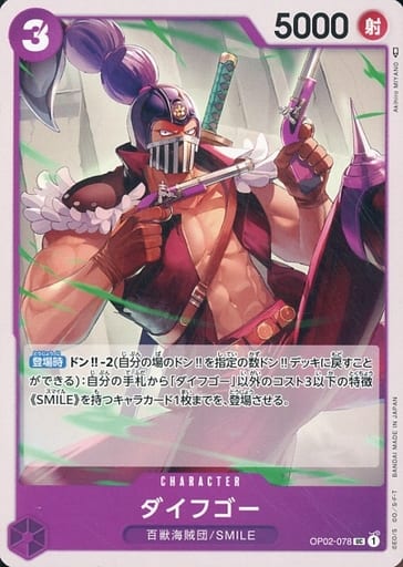 [UC] OP02-078 ダイフゴー