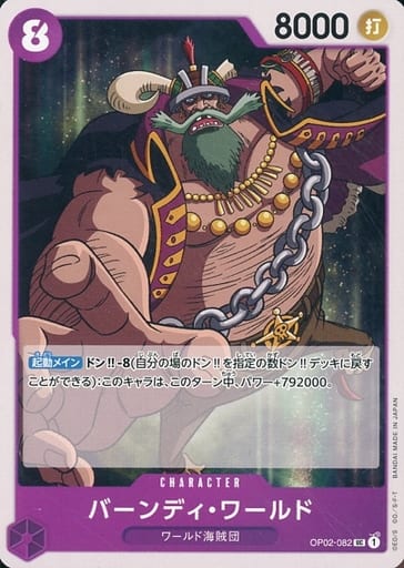 [UC] OP02-082 バーンディ・ワールド