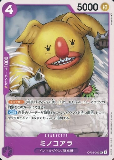 [UC] OP02-086 ミノコアラ
