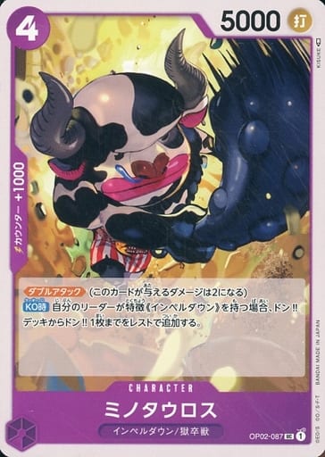 [UC] OP02-087 ミノタウロス