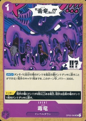 [UC] OP02-090 毒竜