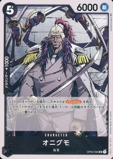 [UC] OP02-095 オニグモ