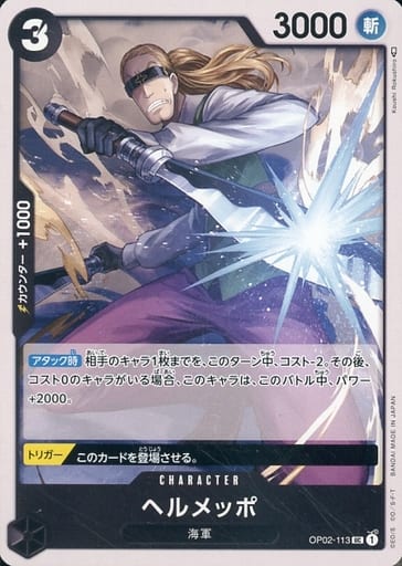 [UC] OP02-113 ヘルメッポ