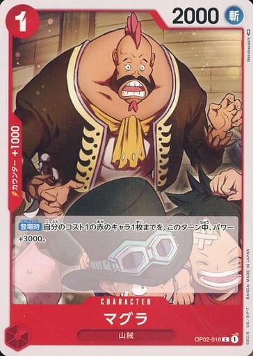 [C] OP02-016 マグラ