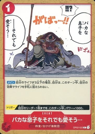 [C] OP02-023 バカな息子をそれでも愛そう…