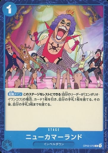 [C] OP02-070 ニューカマーランド