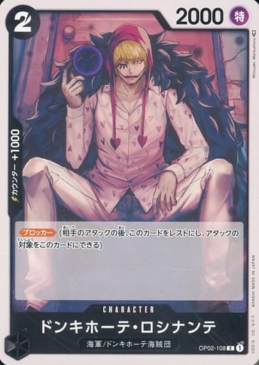 [C] OP02-108 ドンキホーテ・ロシナンテ