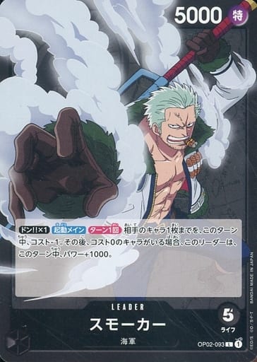 [L] OP02-093 スモーカー