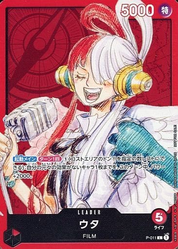 [L] P-011 ウタ