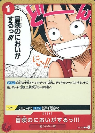 [P] P-002 冒険のにおいがするっ!!!