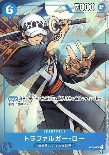 [P] P-009 トラファルガー・ロー