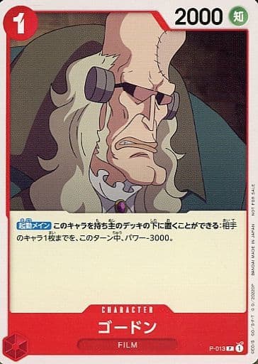 [P] P-013 ゴードン