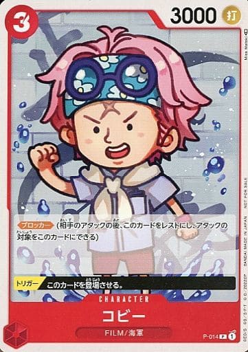 [P] P-014 コビー
