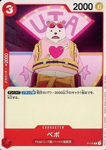 [P] P-019 ベポ