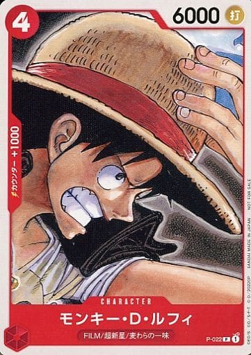 [P] P-022 モンキー・D・ルフィ