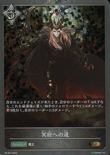 [GR] PR-027 冥府への道