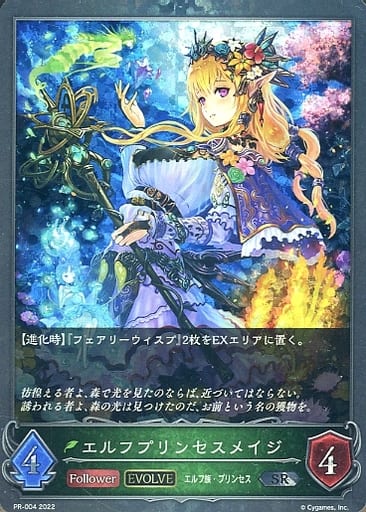 [SR] PR-004 エルフプリンセスメイジ