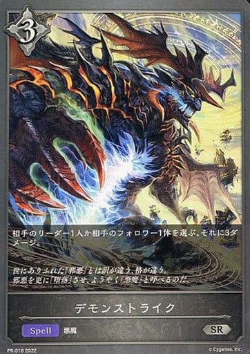 [SR] PR-018 デモンストライク