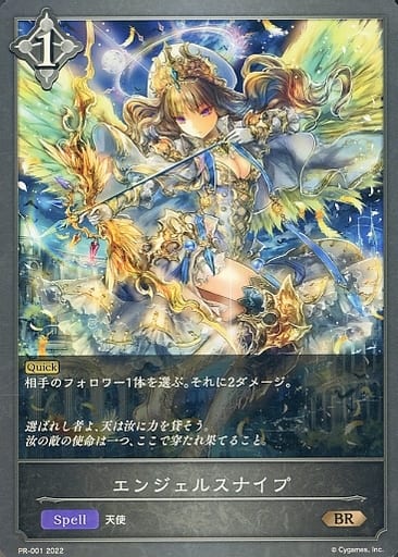 [BR] PR-001 エンジェルスナイプ