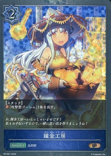 [BR] PR-007 錬金工房