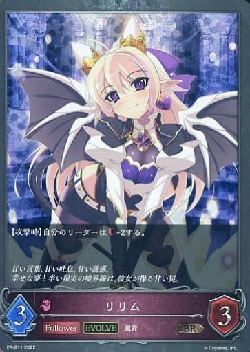 [BR] PR-011 リリム