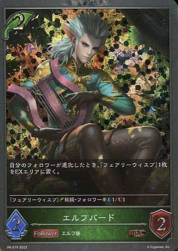 [BR] PR-019 エルフバード