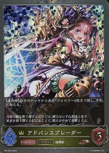 [BR] PR-020 アドバンスブレーダー