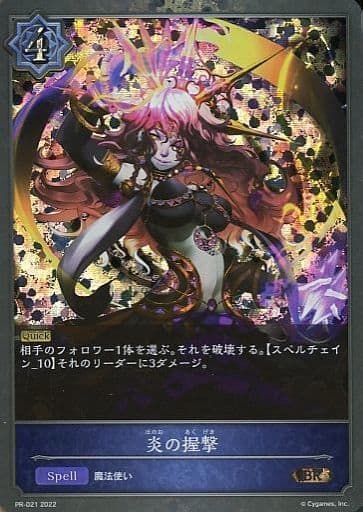 [BR] PR-021 炎の握撃