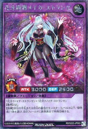 [SE] RD/S223-JP003 花牙絢爛メイカ・エトランゼ