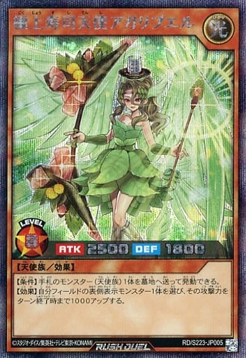 [SE] RD/S223-JP005 極上寿司天使アガリブエル