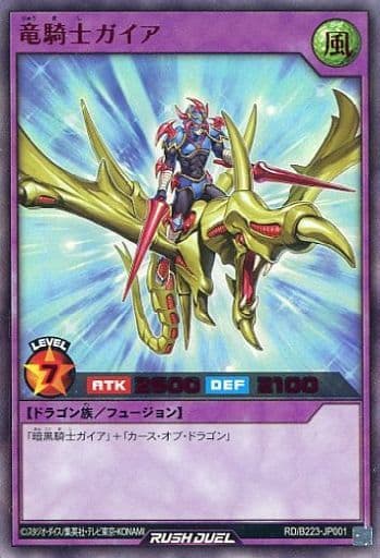 [UR] RD/B223-JP001 竜騎士ガイア