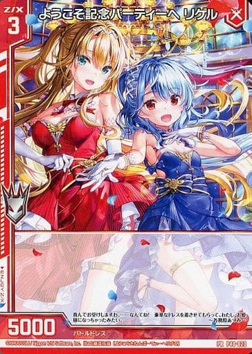 [PR] P40-020 ようこそ記念パーティーへ リゲル(エンジョイフレーム)
