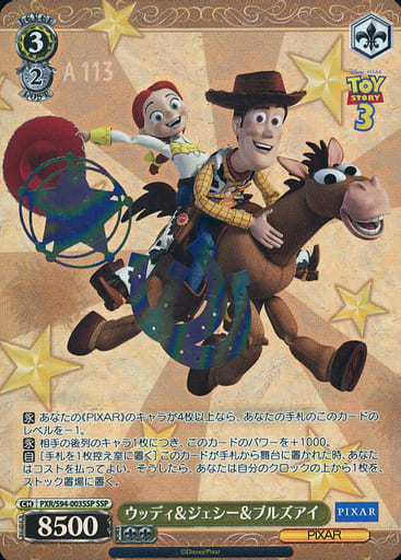 [SSP] PXR/S94-003SSP ウッディジェシーブルズアイ(...