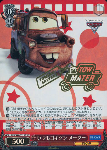 [SP] PXR/S94-051SP いつもゴキゲン メーター(箔押し入り)