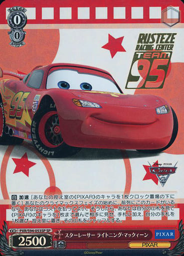[SP] PXR/S94-053SP スターレーサー ライトニング・...