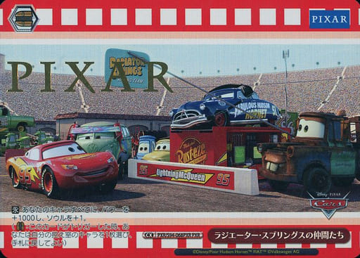 [PXR] PXR/S94-068PXR ラジエーター・スプリングスの仲...