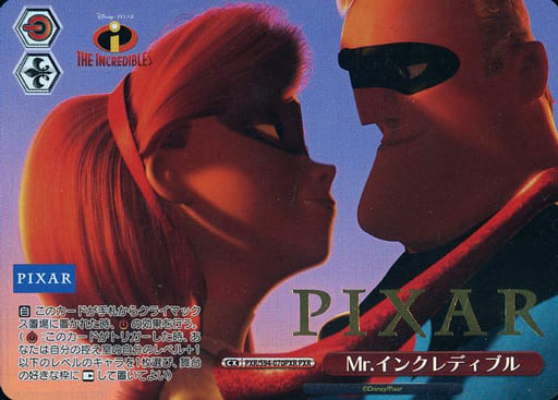 [PXR] PXR/S94-070PXR Mr.インクレディブル(箔押し入り)
