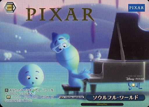 [PXR] PXR/S94-100PXR ソウルフル・ワールド(箔押し入り)