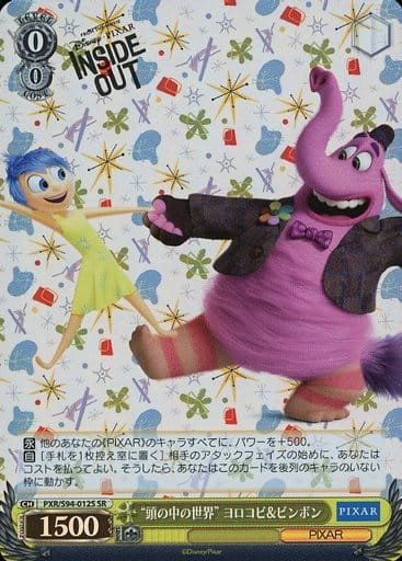 [SR] PXR/S94-012S “頭の中の世界” ヨロコビビンボン