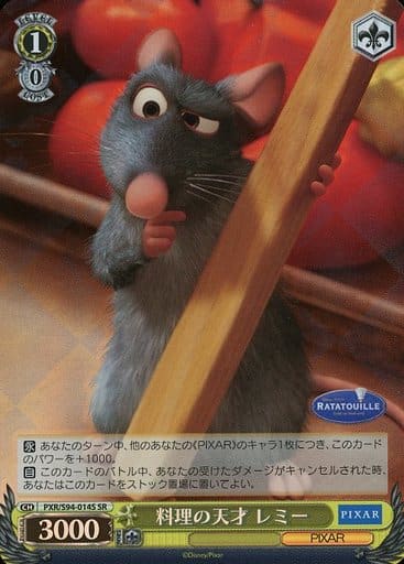 [SR] PXR/S94-014S 料理の天才 レミー