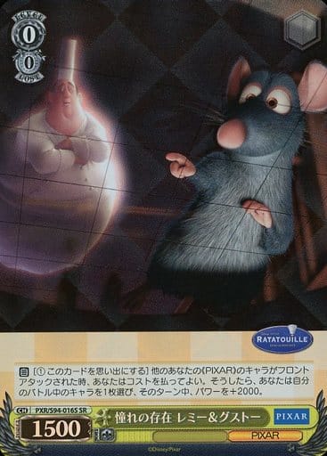[SR] PXR/S94-016S 憧れの存在 レミーグストー