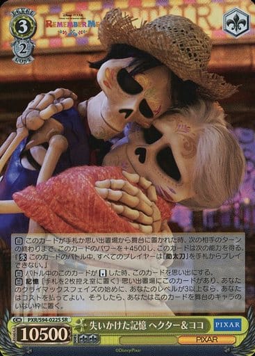 [SR] PXR/S94-022S 失いかけた記憶 ヘクターココ