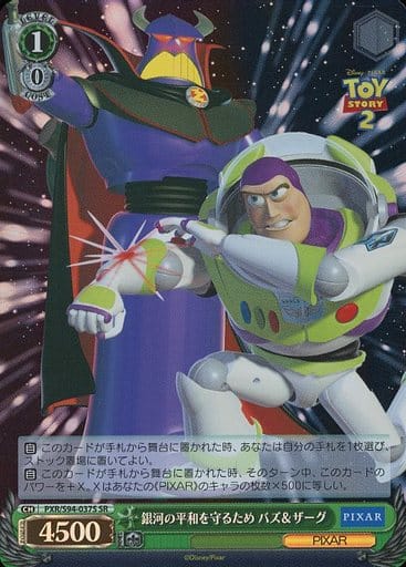 [SR] PXR/S94-037S 銀河の平和を守るため バズザーグ
