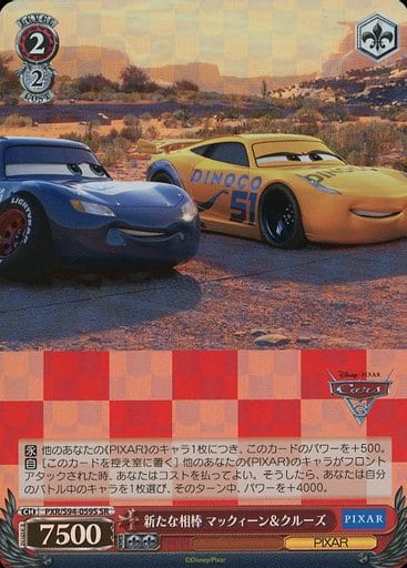 [SR] PXR/S94-059S 新たな相棒 マックィーンクルーズ